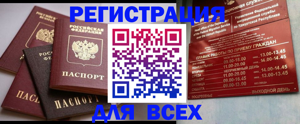 временная регистрация в Северске