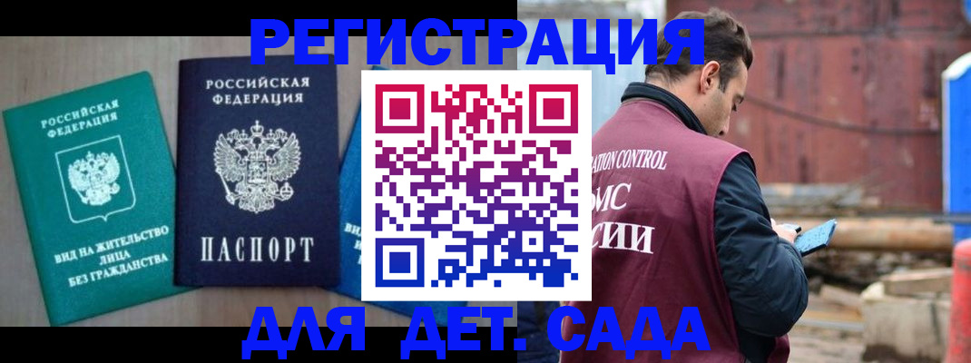 прописка для военкомата в Северске