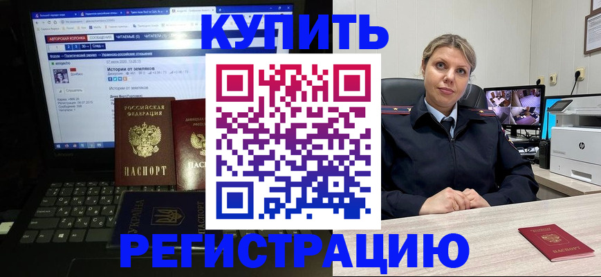 временная регистрация для школы в Северске
