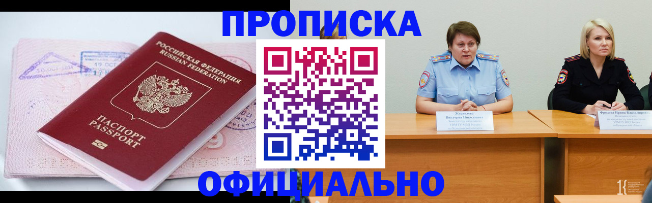 прописка гарантия в Северске